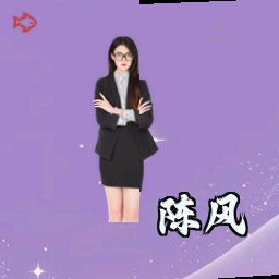 陈风
